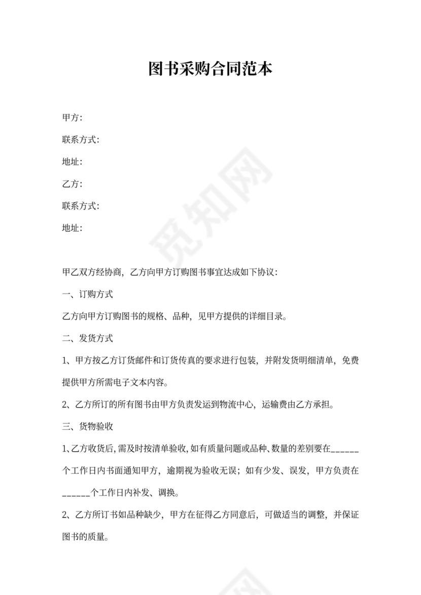 图书采购合同范文