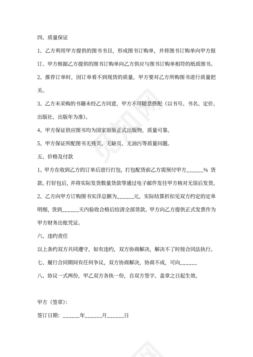图书采购合同范文