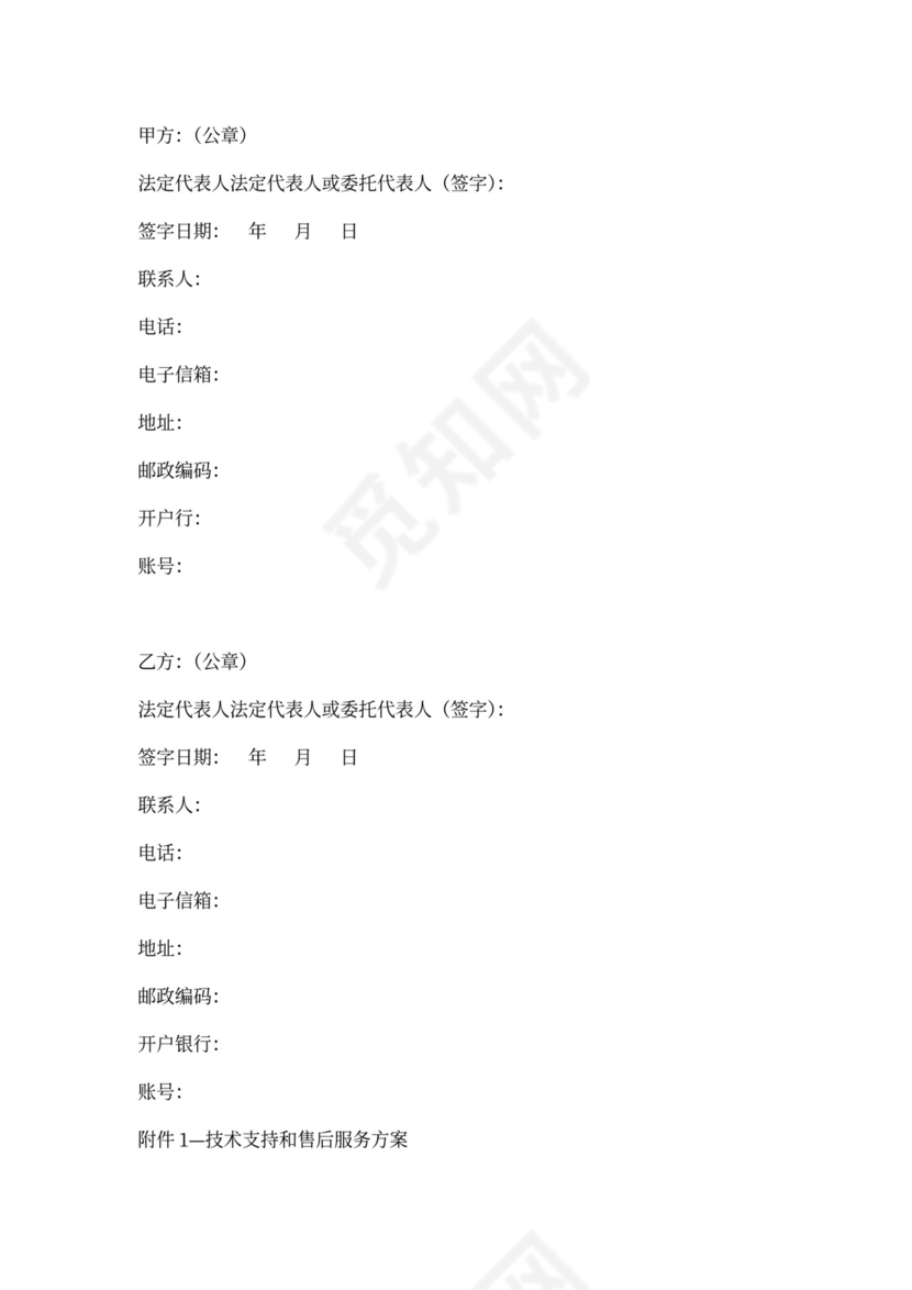 软件开发政府采购合同范本