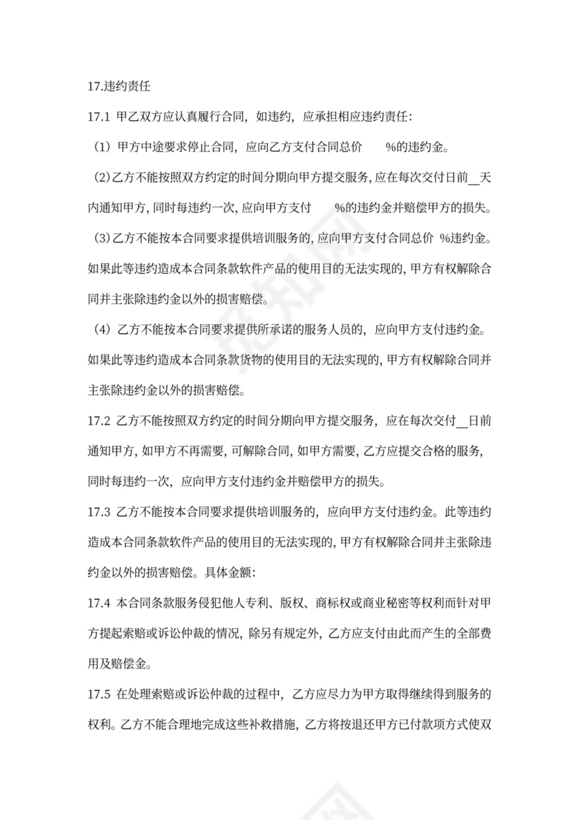 软件开发政府采购合同范本