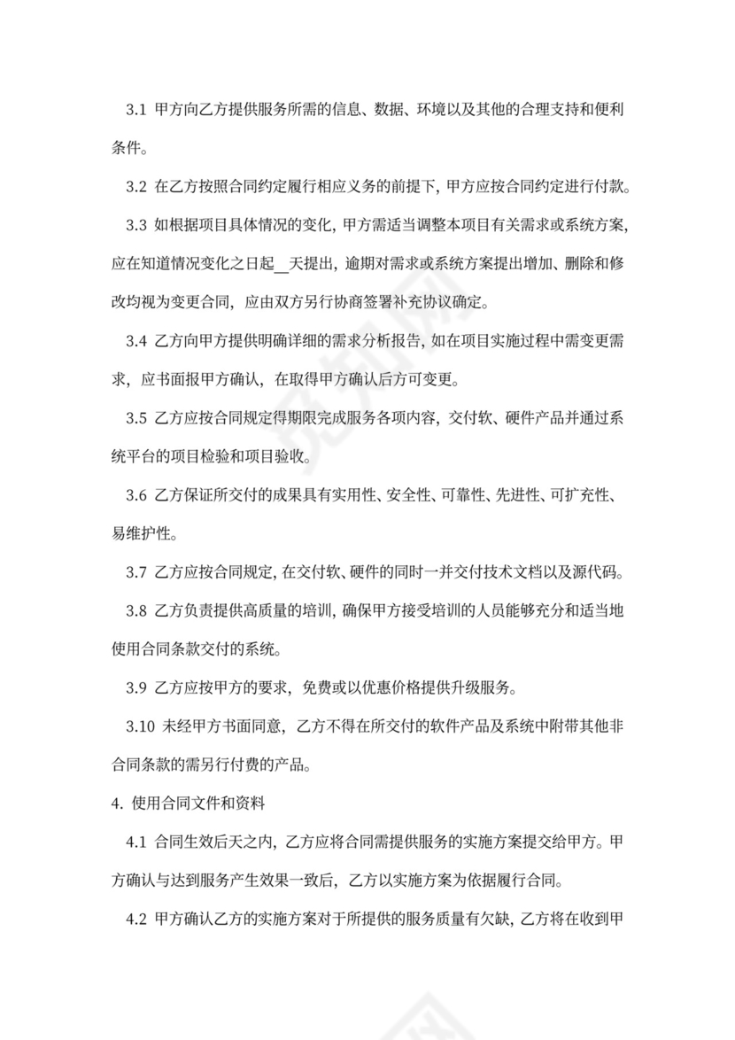 软件开发政府采购合同范本