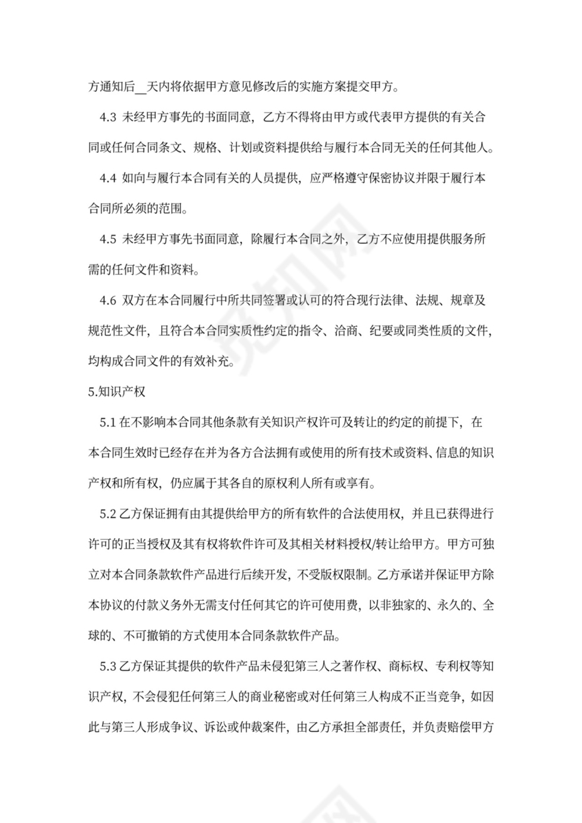 软件开发政府采购合同范本