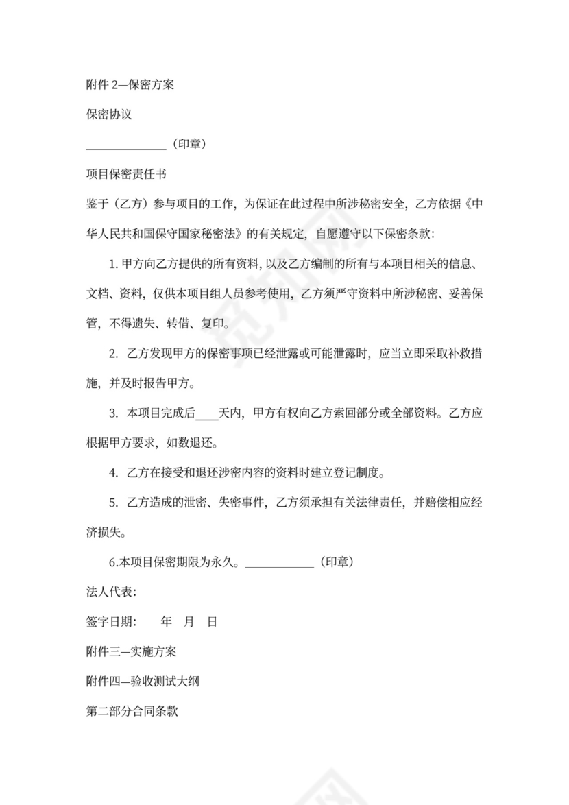 软件开发政府采购合同范本