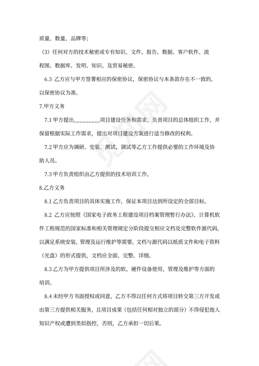 软件开发政府采购合同范本