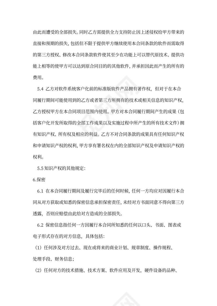 软件开发政府采购合同范本