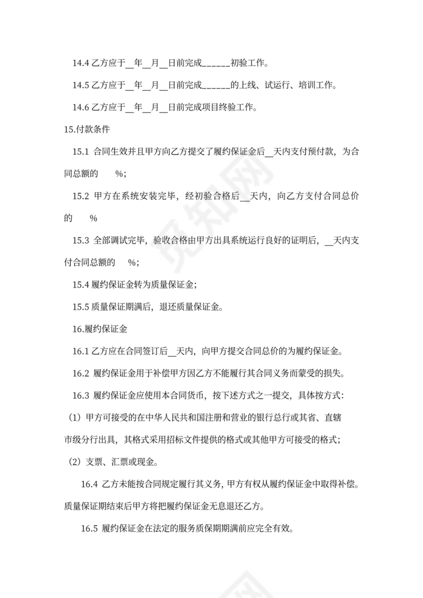 软件开发政府采购合同范本