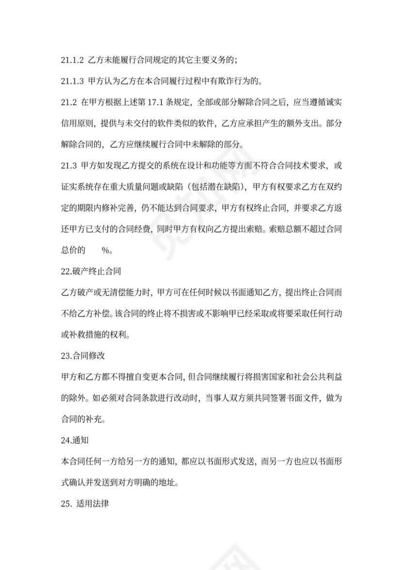 软件开发政府采购合同范本