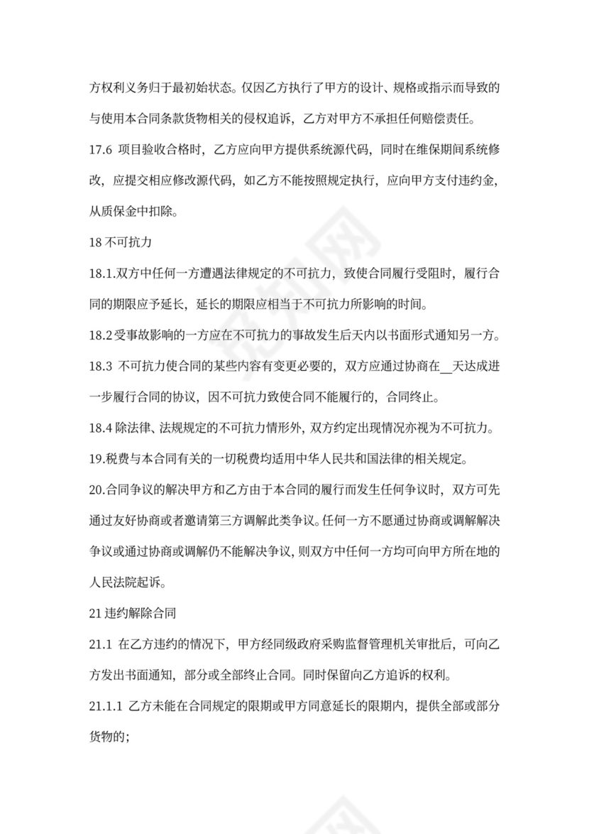 软件开发政府采购合同范本