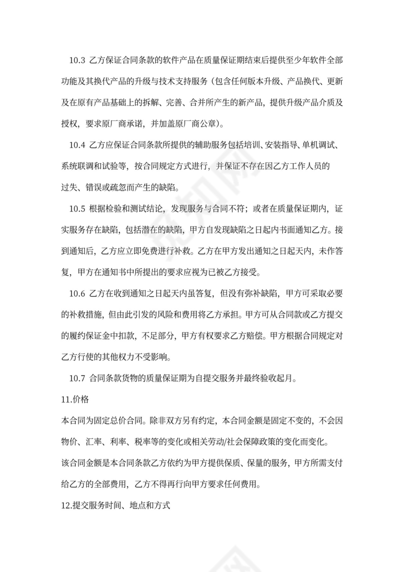 软件开发政府采购合同范本