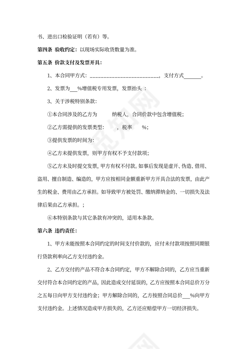 材料采购简易合同