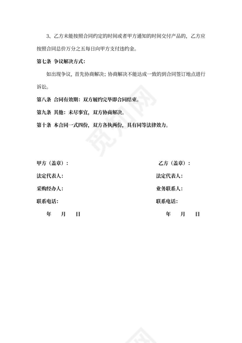 材料采购简易合同