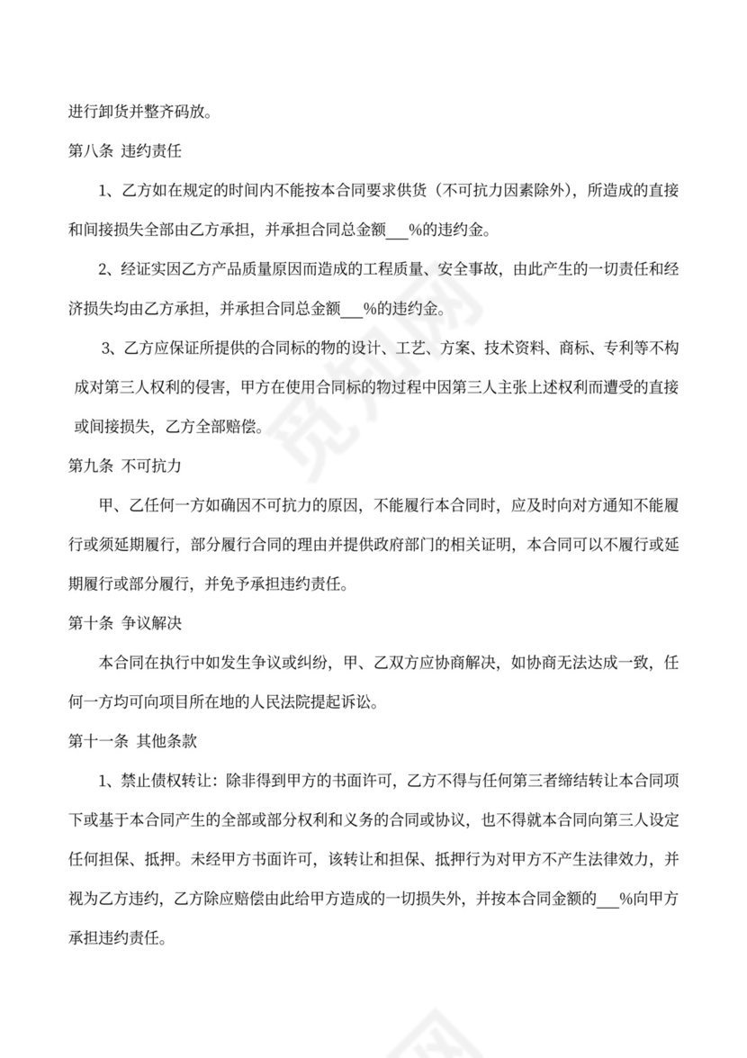 材料采购合同通用范本