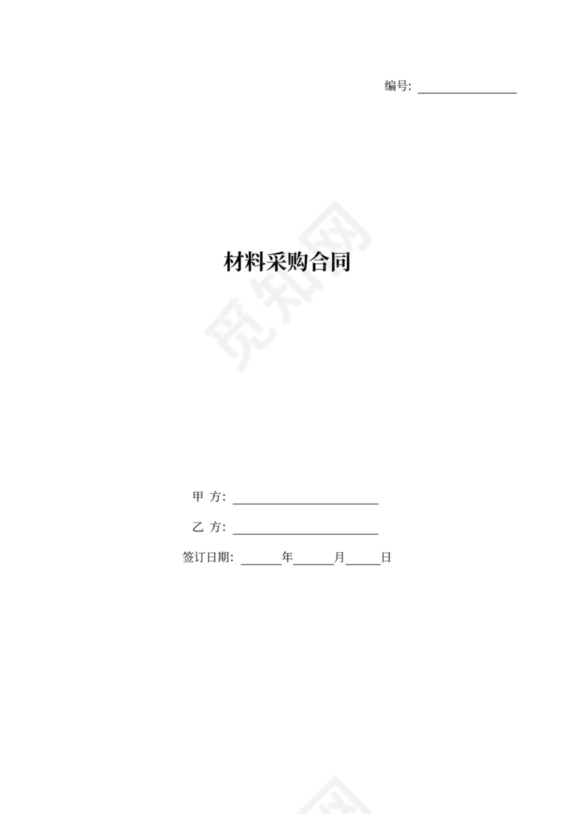 材料采购合同通用范本