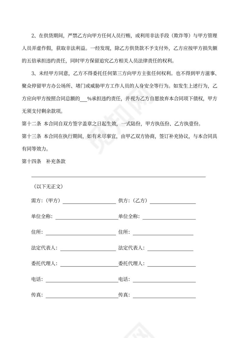 材料采购合同通用范本