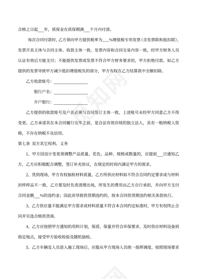 材料采购合同通用范本