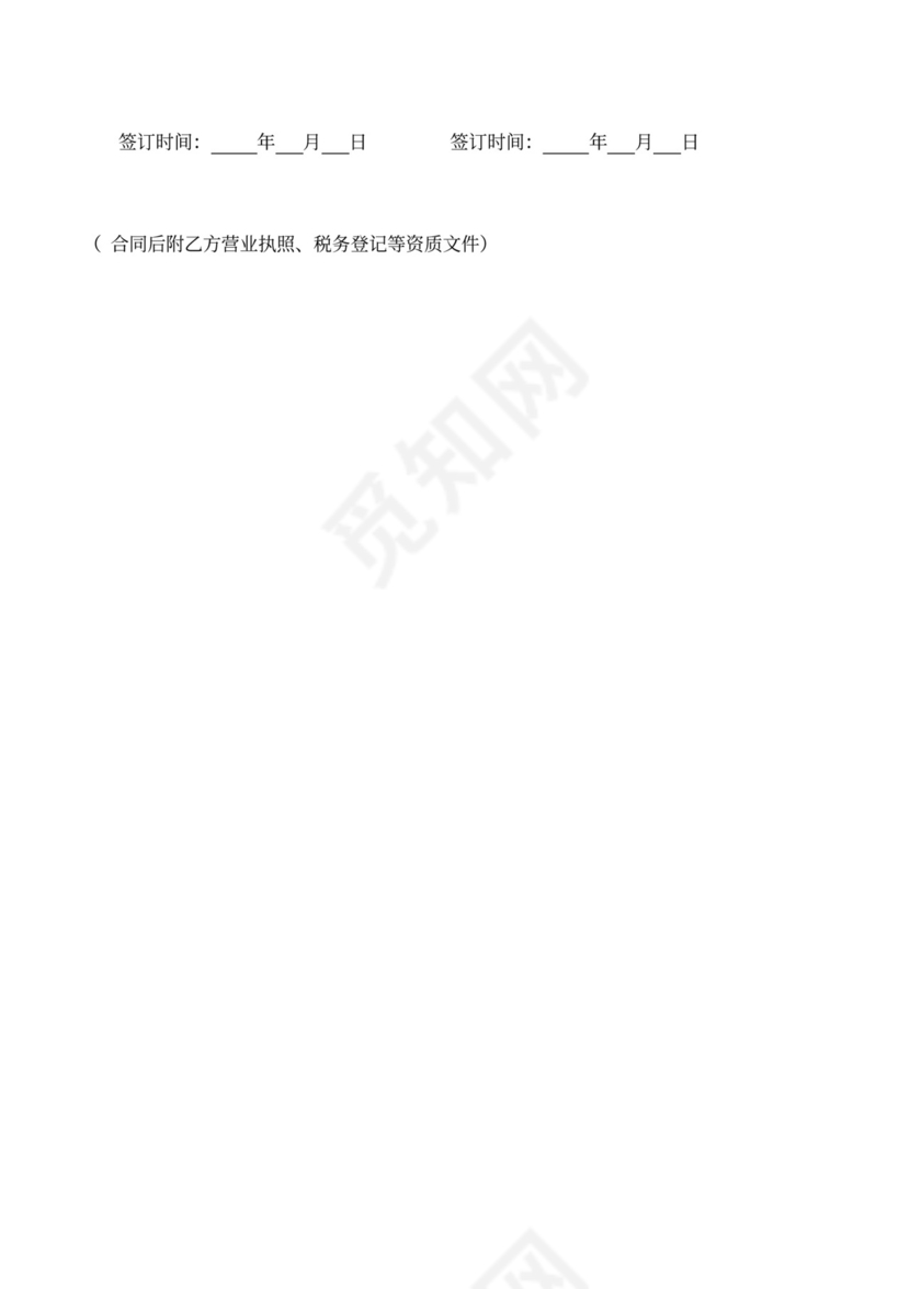 材料采购合同通用范本