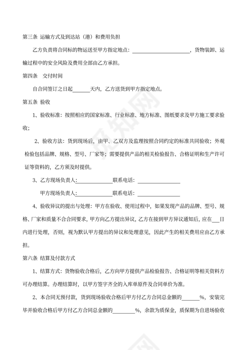 材料采购合同通用范本