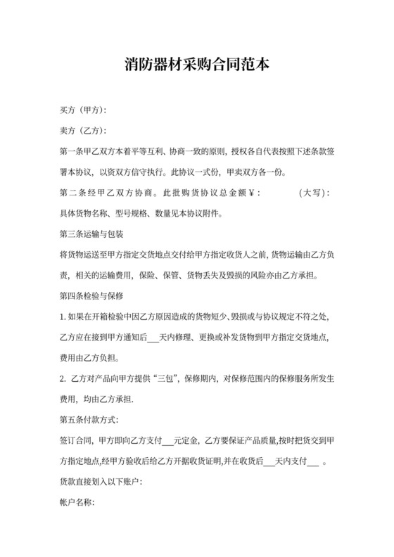 消防器材采购合同范本