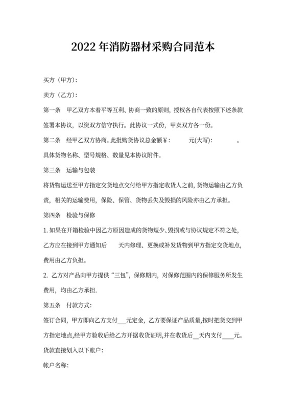 20xx年消防器材采购合同范本