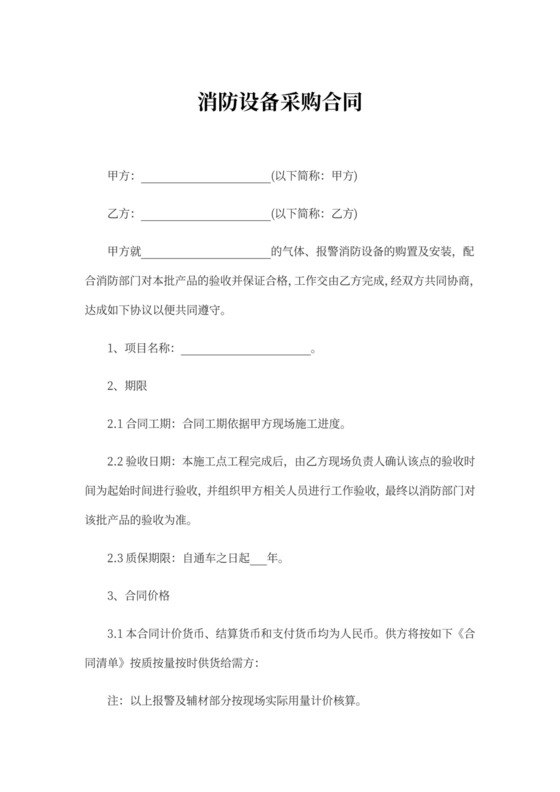 消防设备采购合同