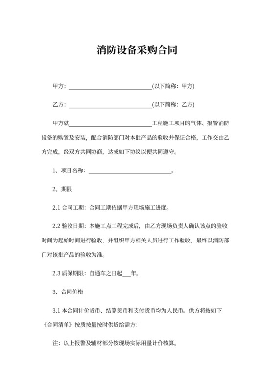 新消防设备采购合同