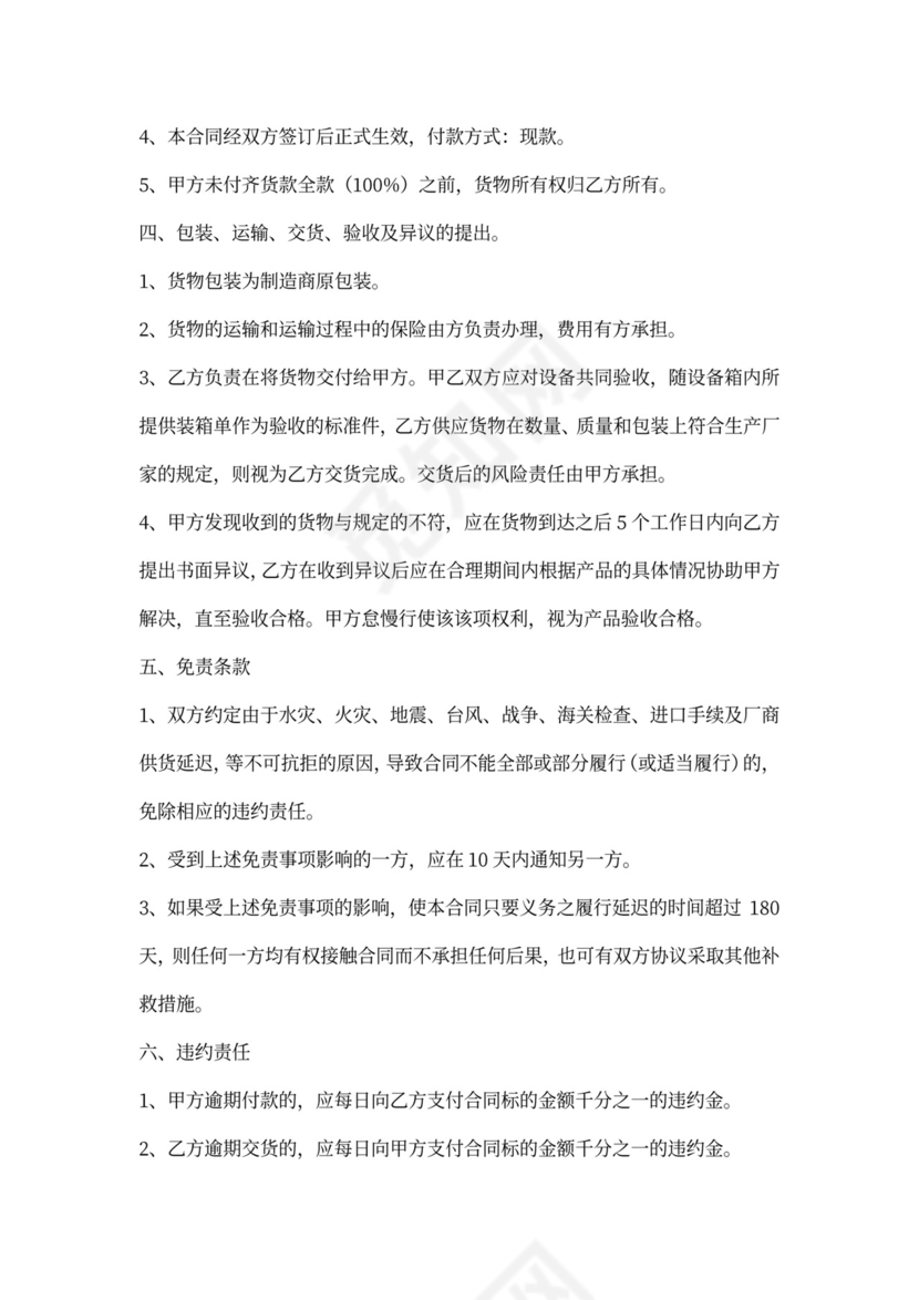 采购购销合同范文