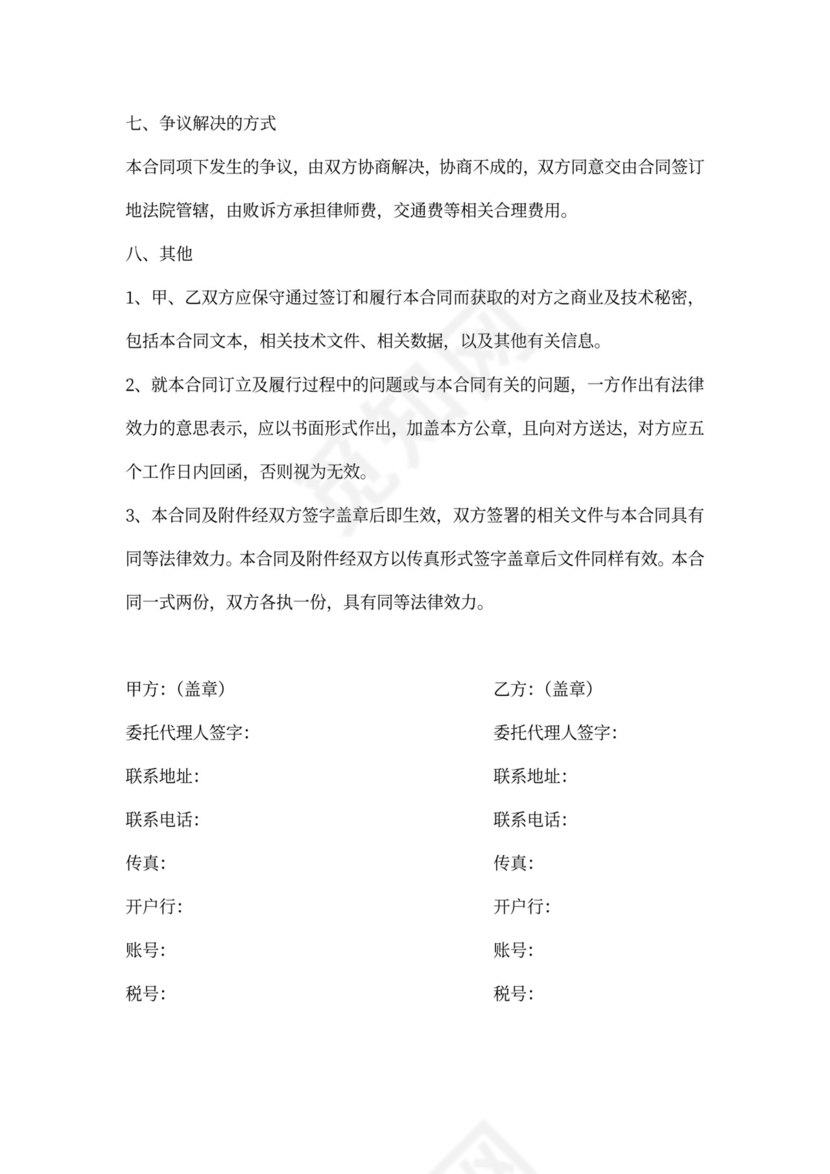 采购购销合同范文