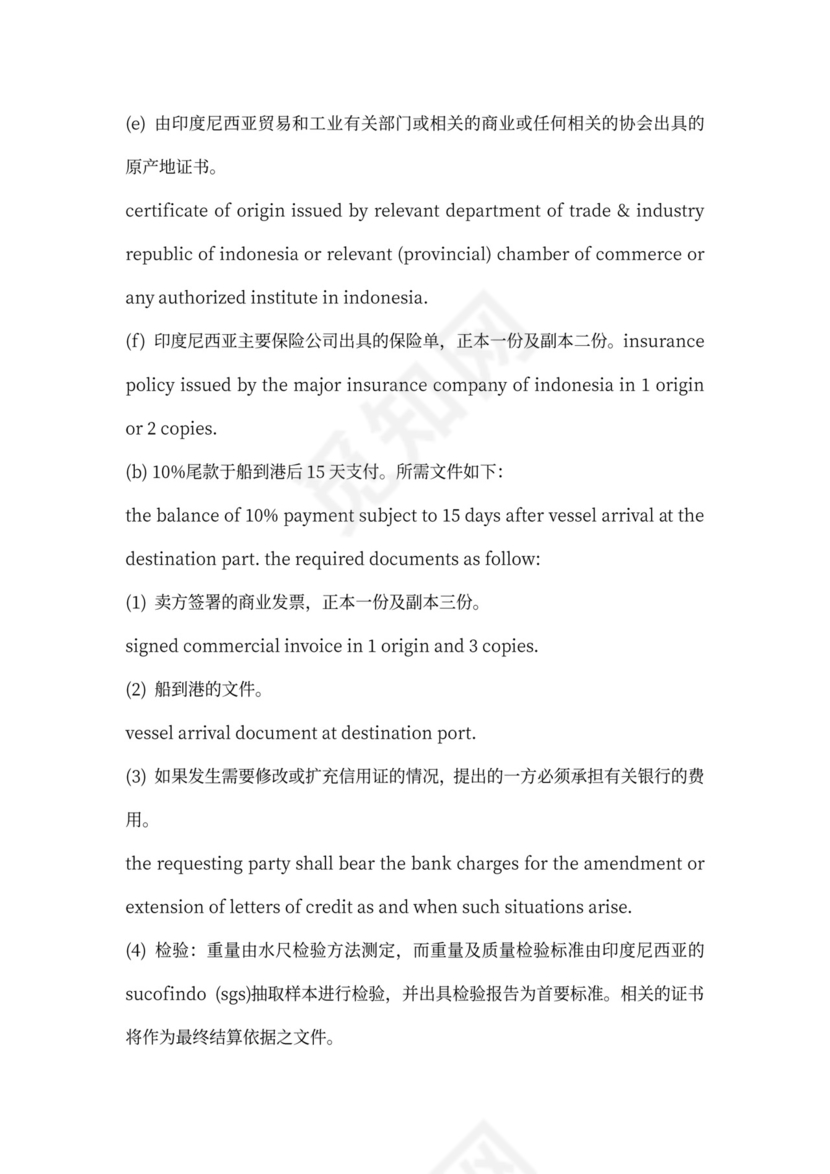 工业购销合同样本