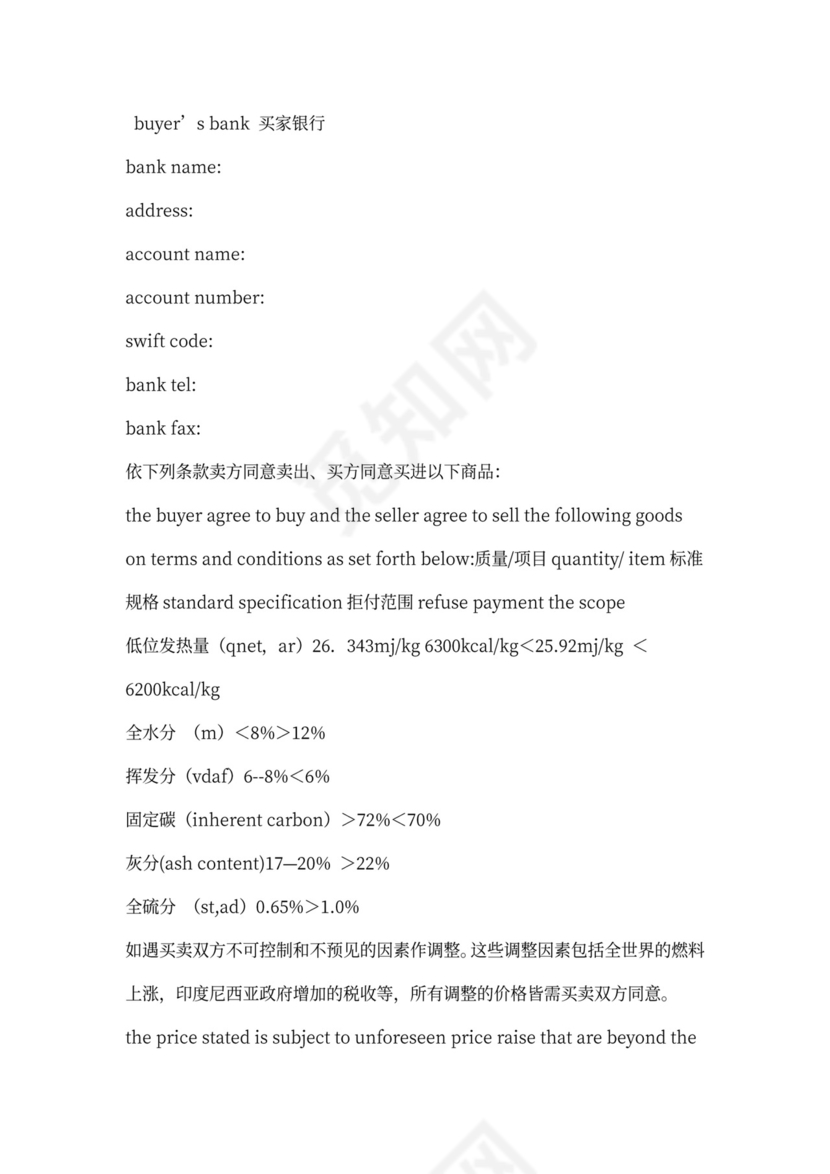 工业购销合同样本