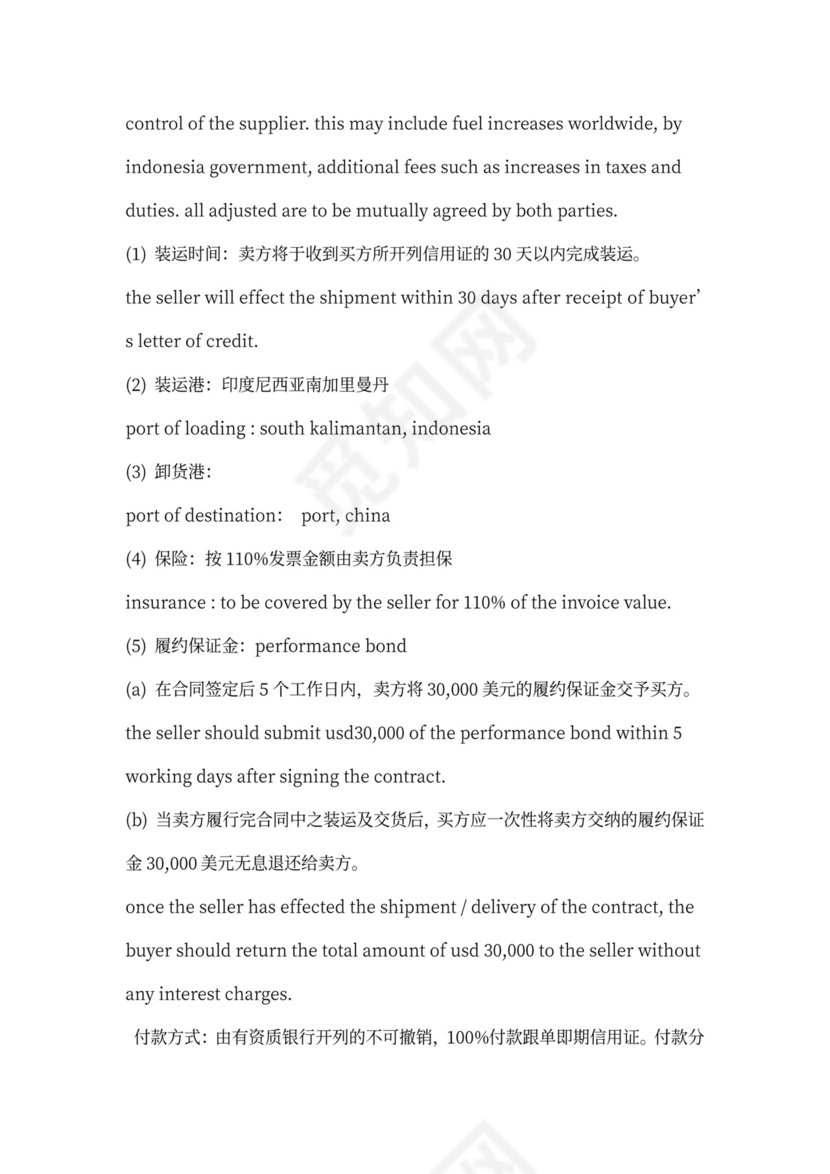 工业购销合同样本