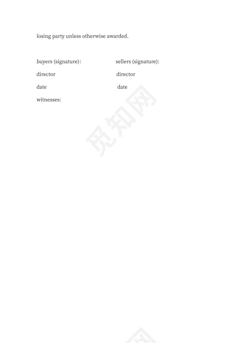 工业购销合同样本