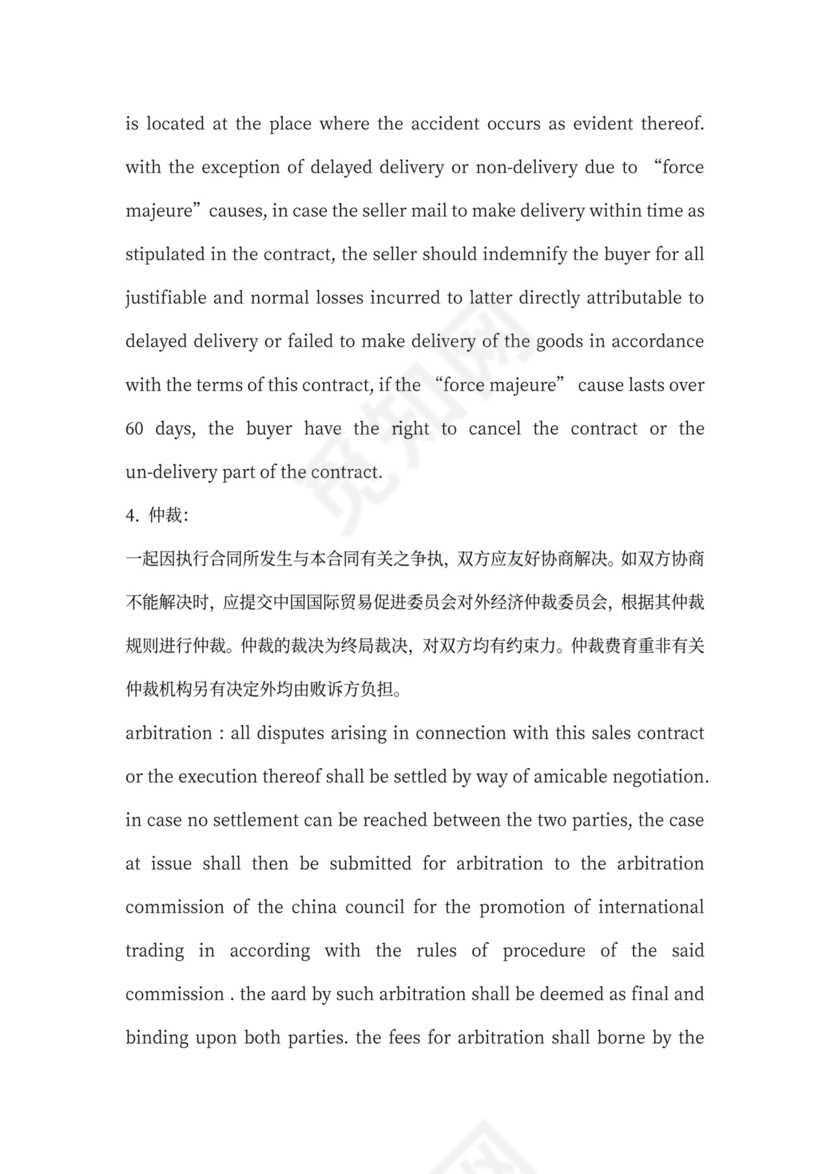 工业购销合同样本