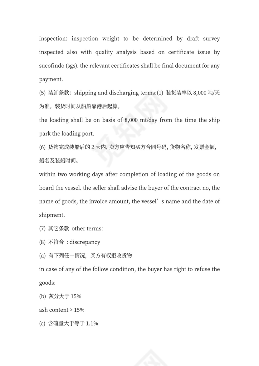 工业购销合同样本