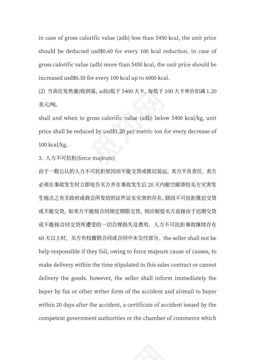 工业购销合同样本