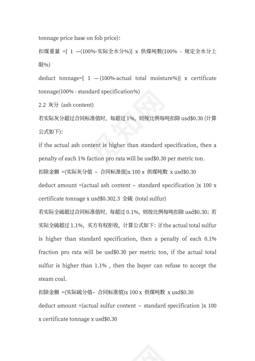 工业购销合同样本