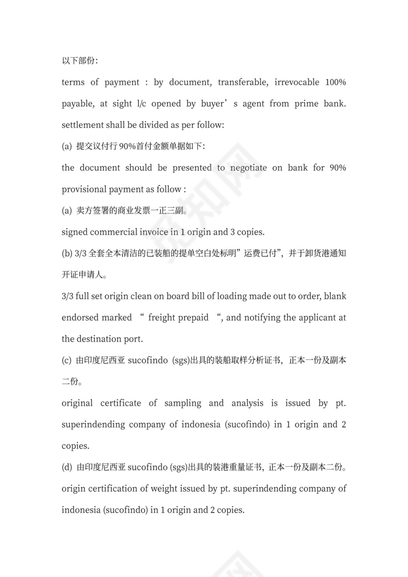 工业购销合同样本