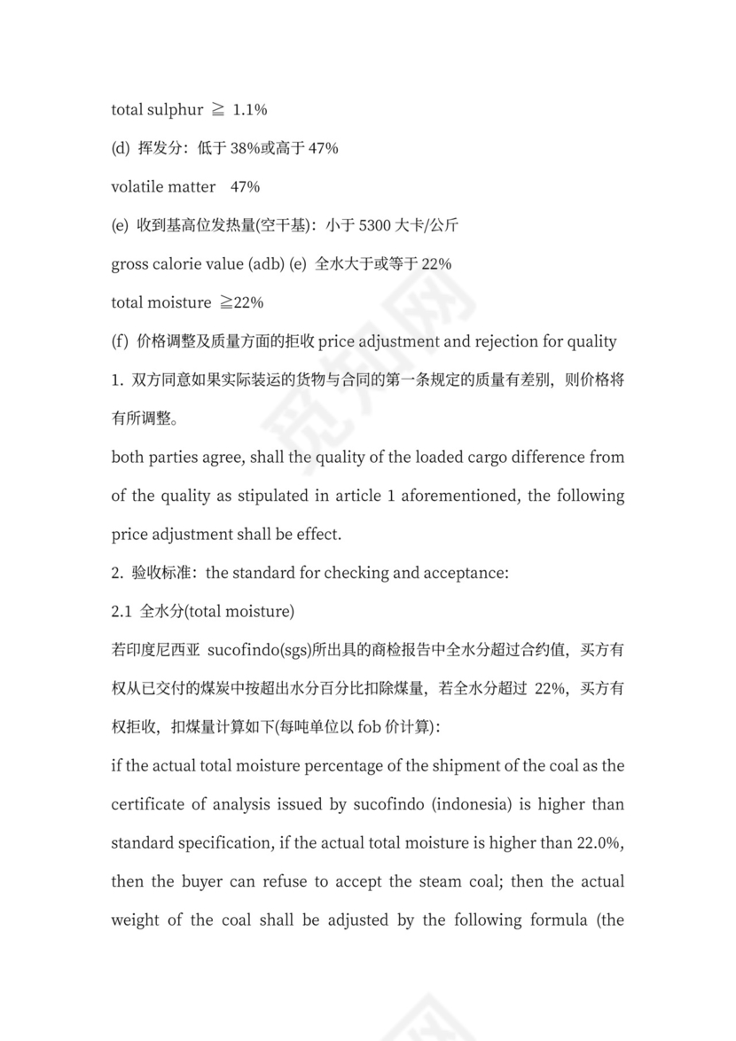 工业购销合同样本