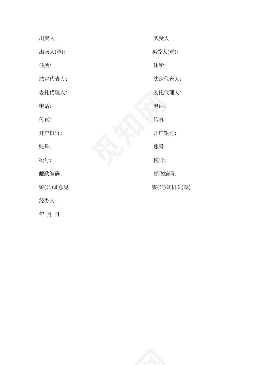 工业品购销合同书