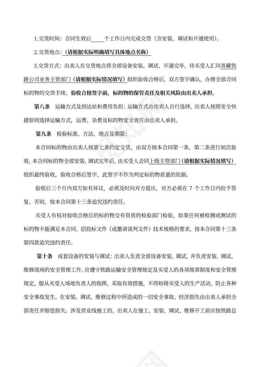 工业商品购销合同可打印