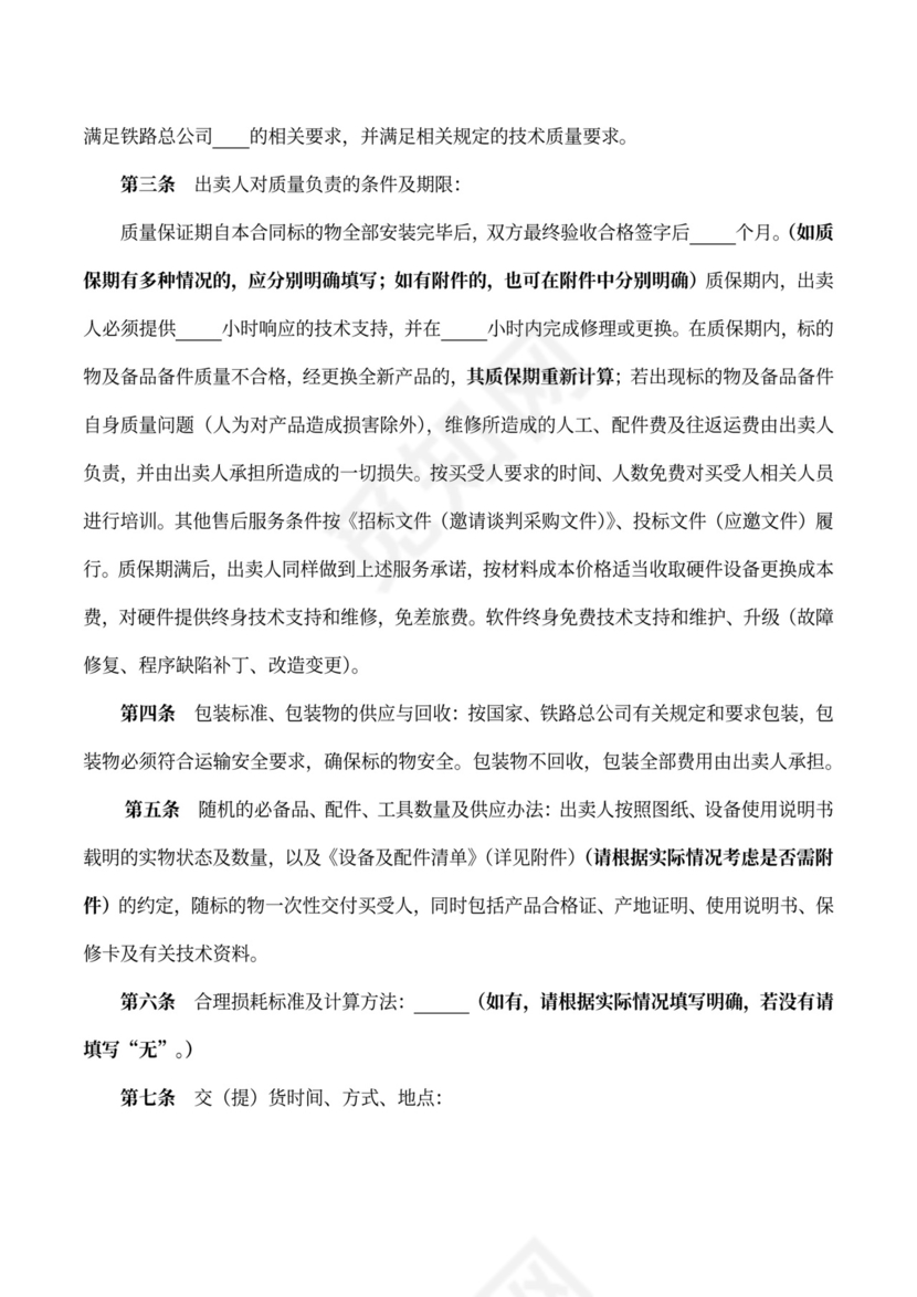 工业商品购销合同可打印