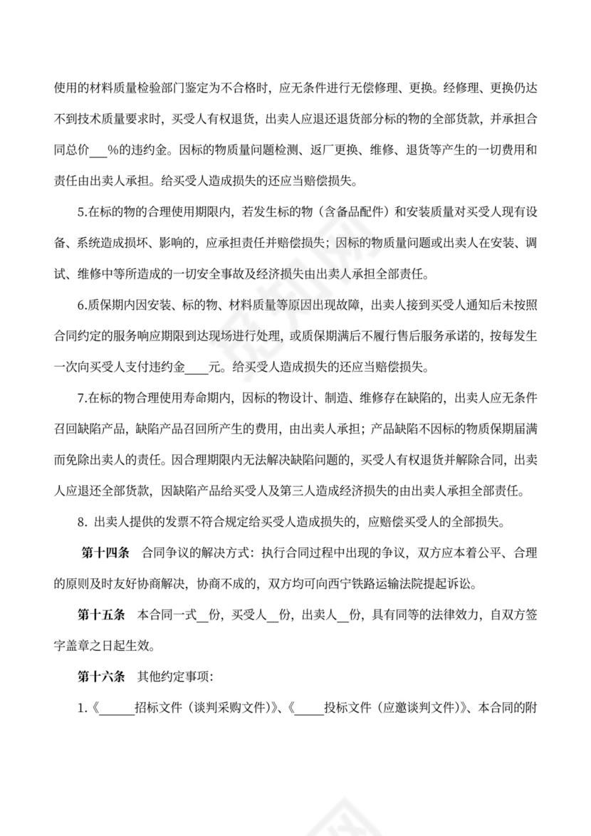 工业商品购销合同可打印