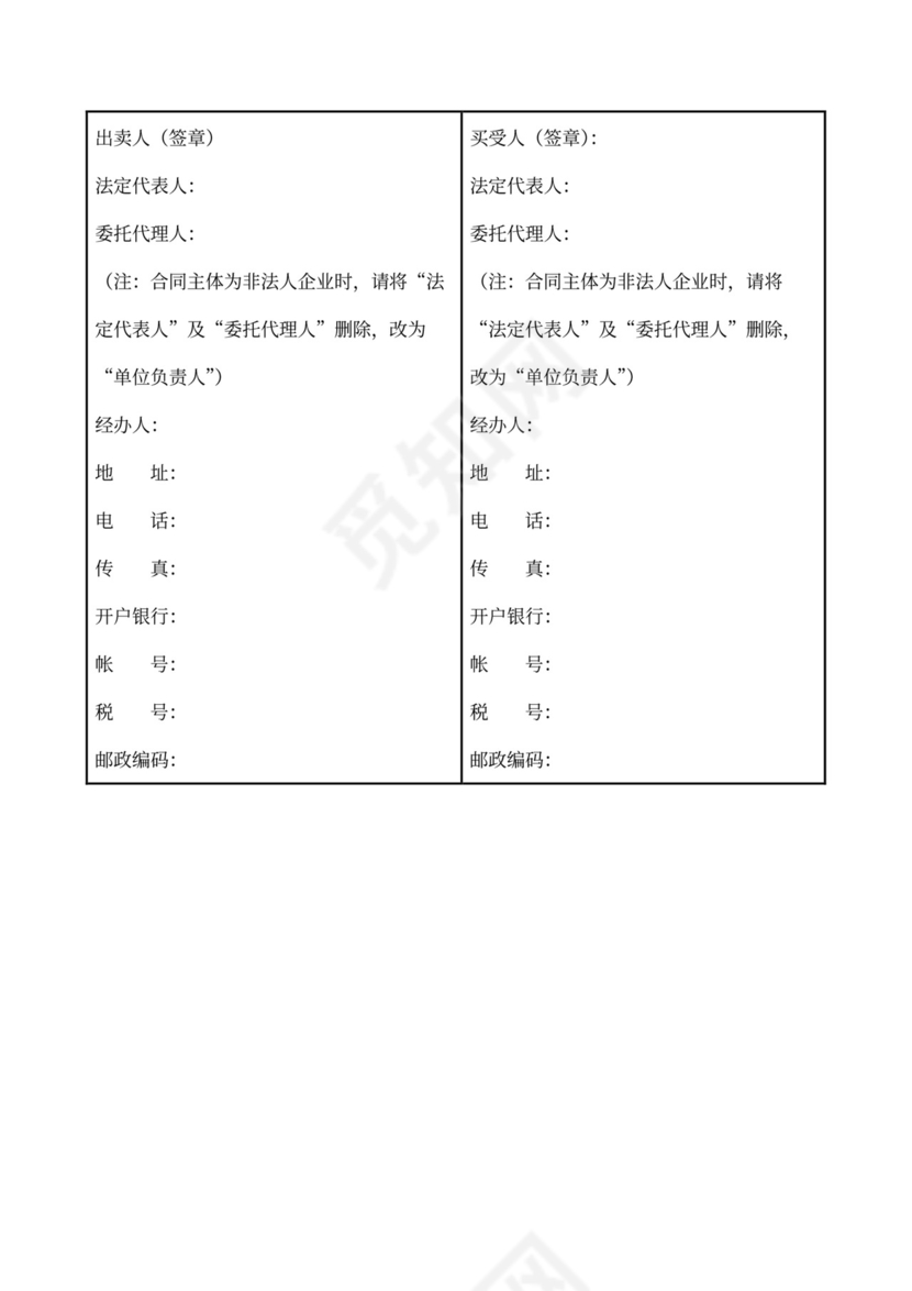 工业商品购销合同可打印