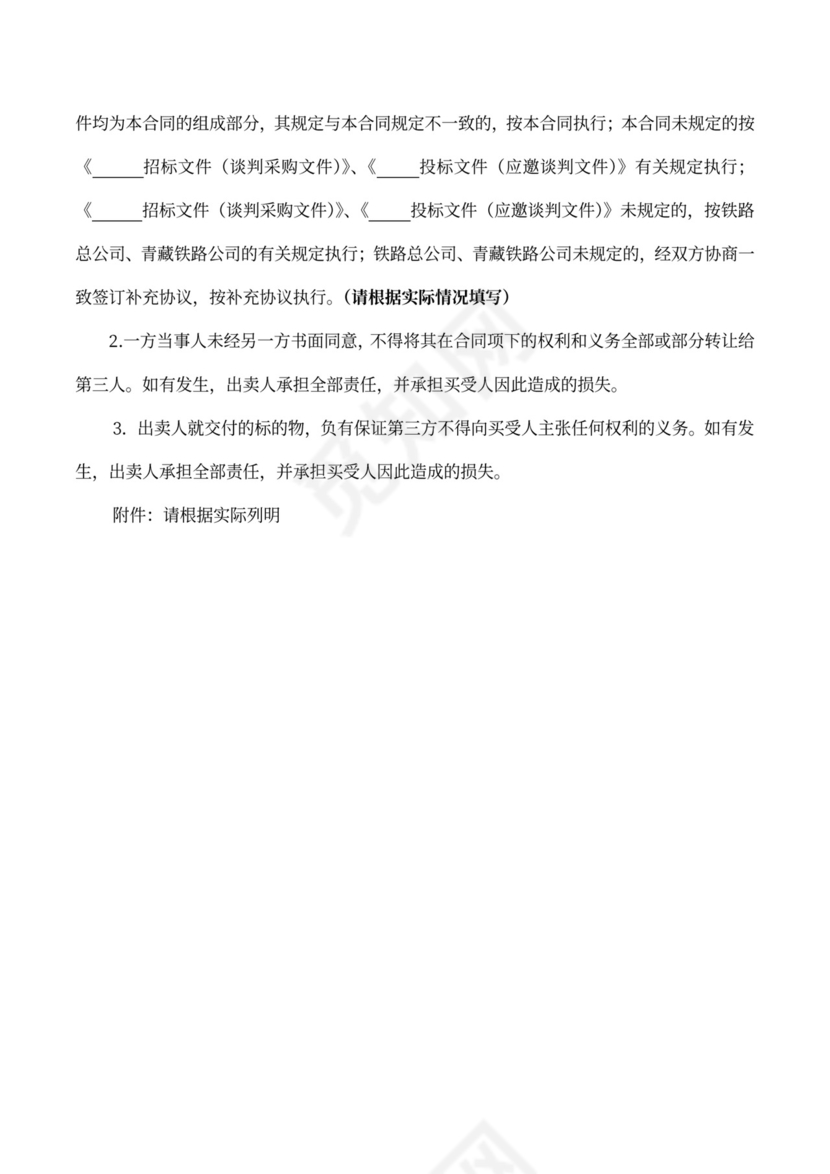 工业商品购销合同可打印