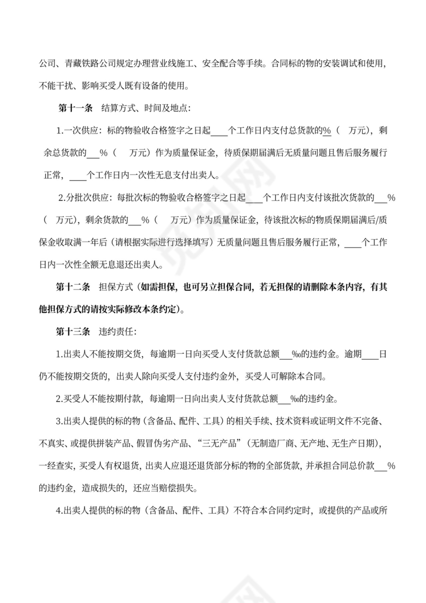 工业商品购销合同可打印