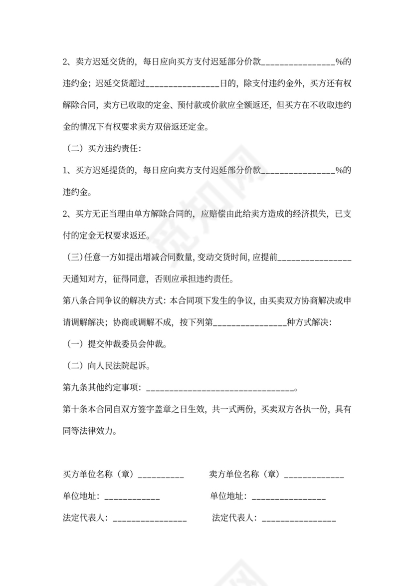 工业产品购销合同范本