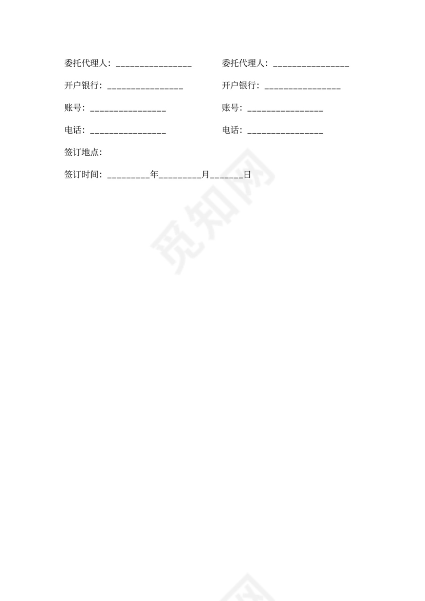 工业产品购销合同范本