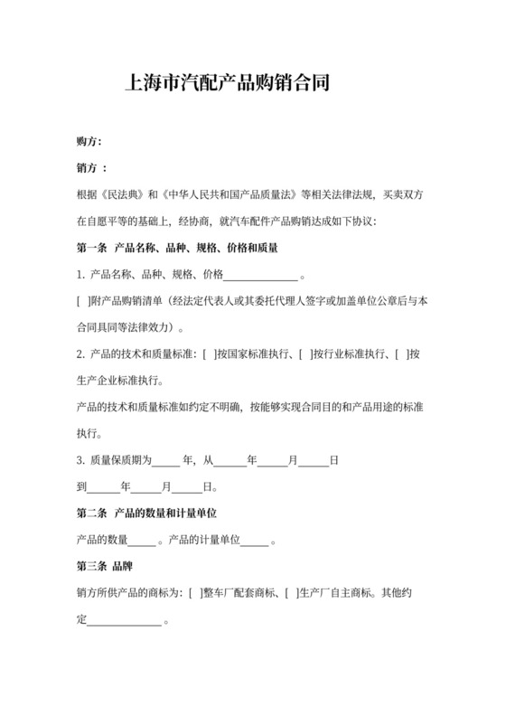 汽配产品购销合同协议书