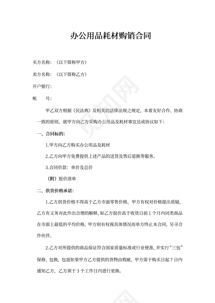 办公用品耗材购销合同