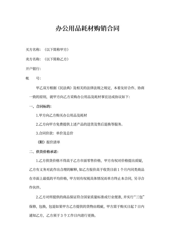 办公用品耗材购销合同