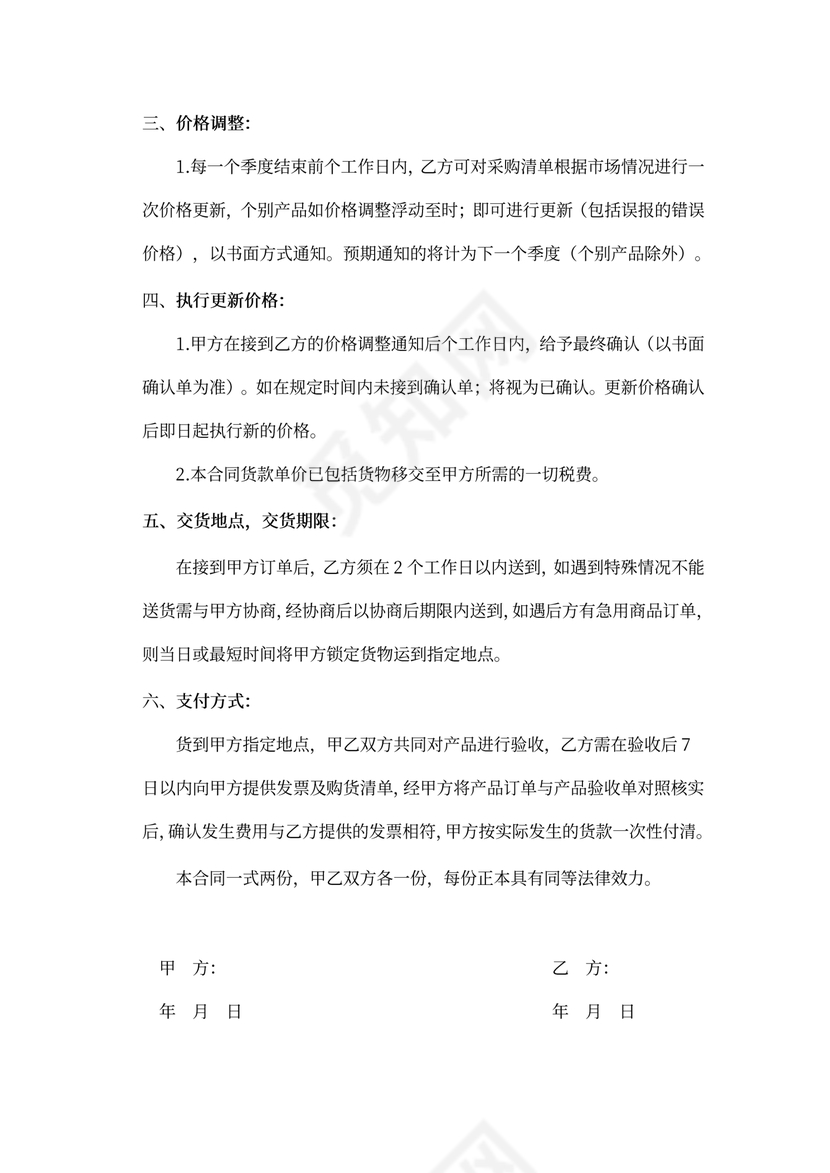 办公用品耗材购销合同